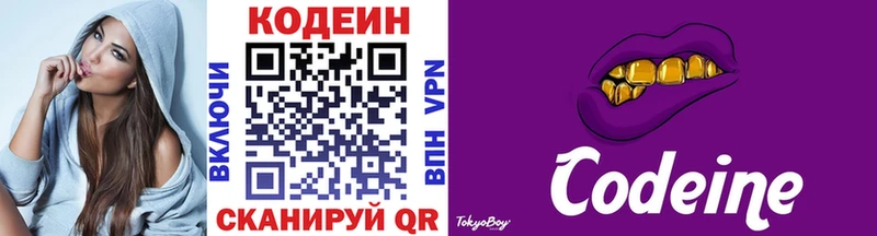хочу   Обь  Кодеиновый сироп Lean Purple Drank 